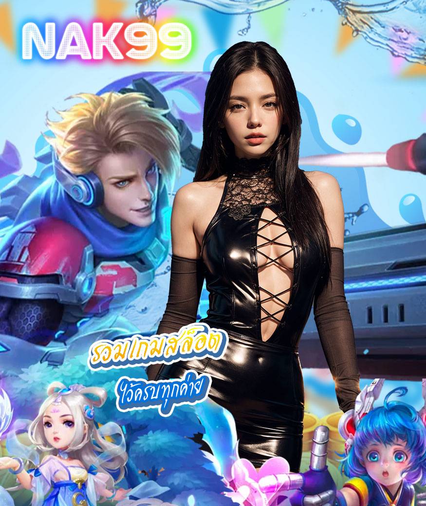 nak99 สมัคร